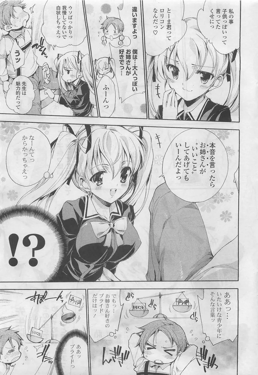 COMIC ポプリクラブ 2009年10月号 25ページ