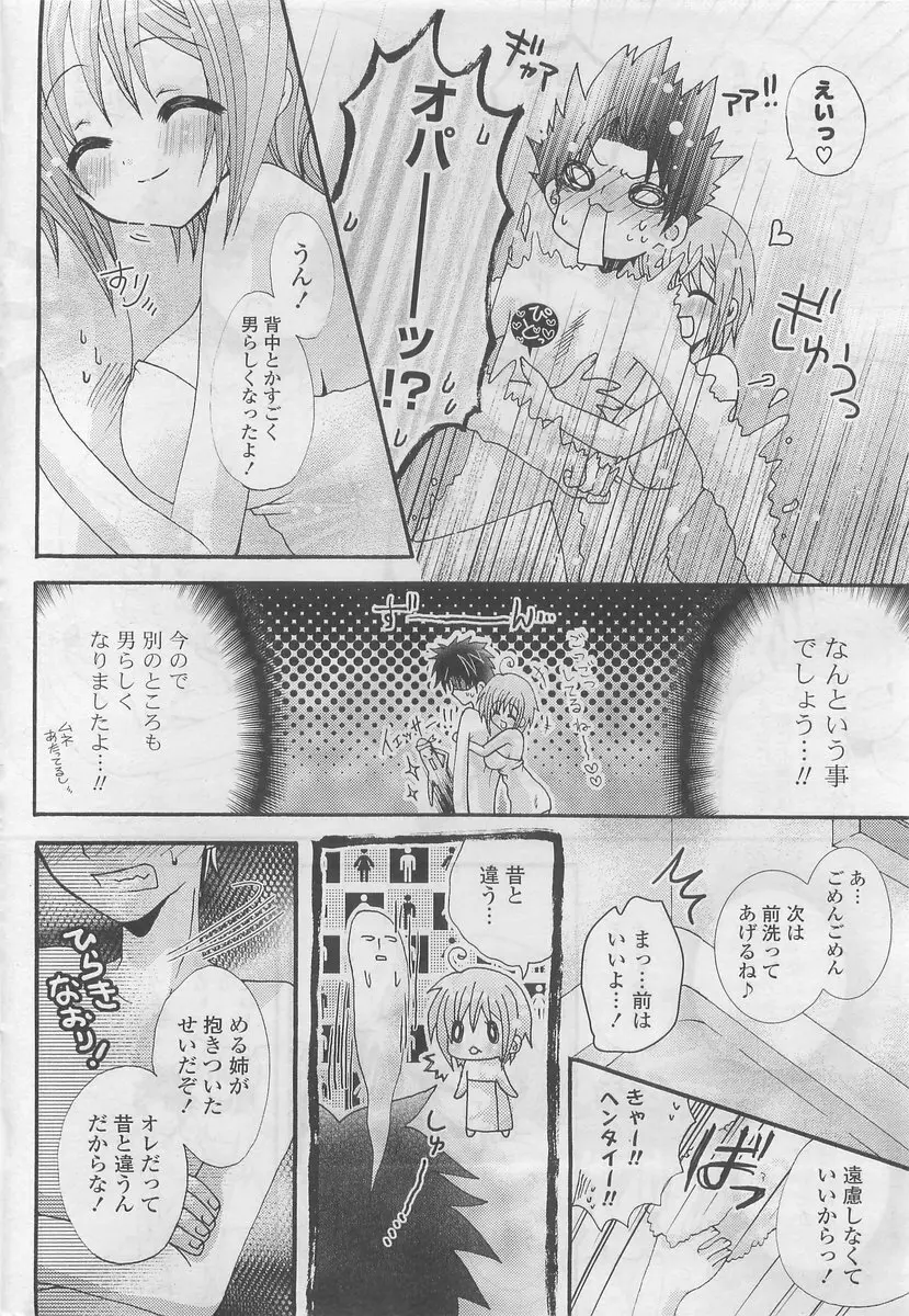 COMIC ポプリクラブ 2009年10月号 260ページ