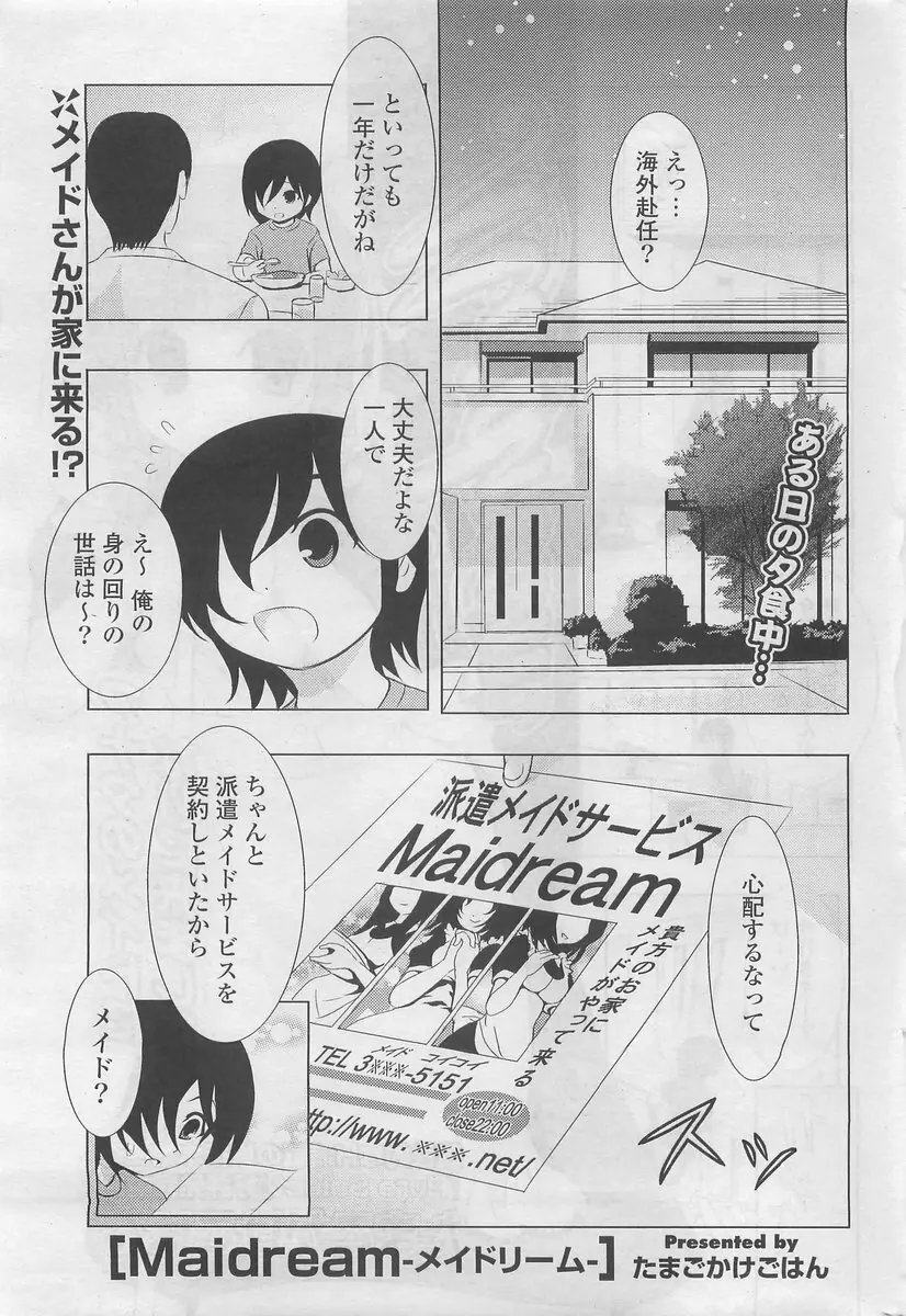 COMIC ポプリクラブ 2009年10月号 271ページ