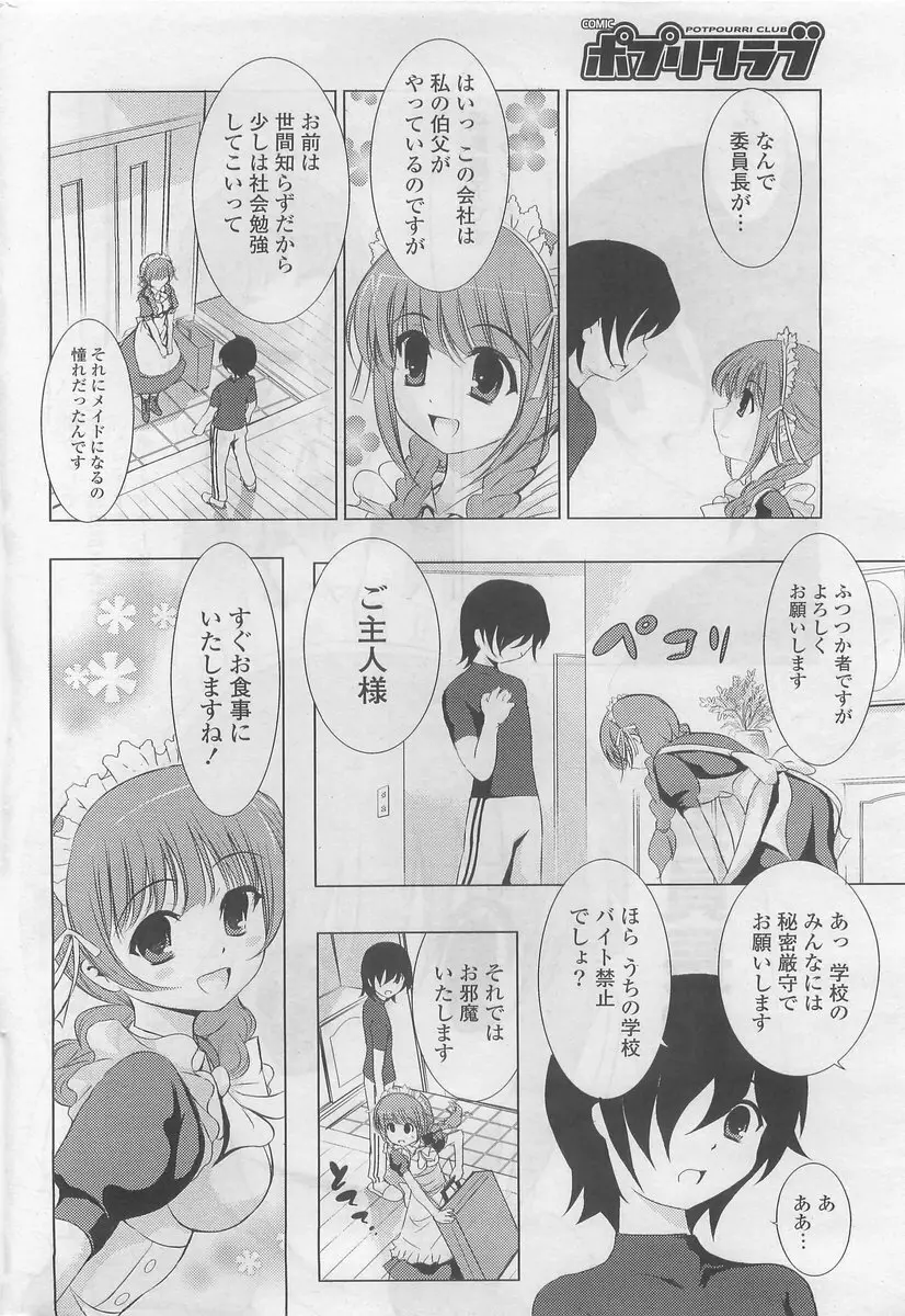 COMIC ポプリクラブ 2009年10月号 274ページ