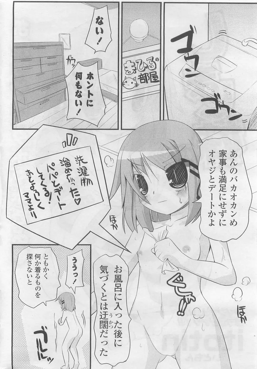 COMIC ポプリクラブ 2009年10月号 288ページ