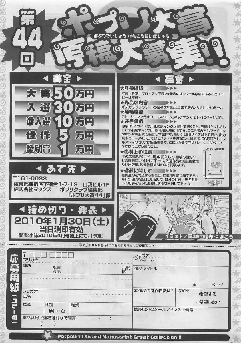 COMIC ポプリクラブ 2009年10月号 323ページ