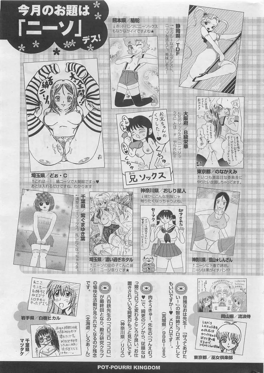 COMIC ポプリクラブ 2009年10月号 327ページ