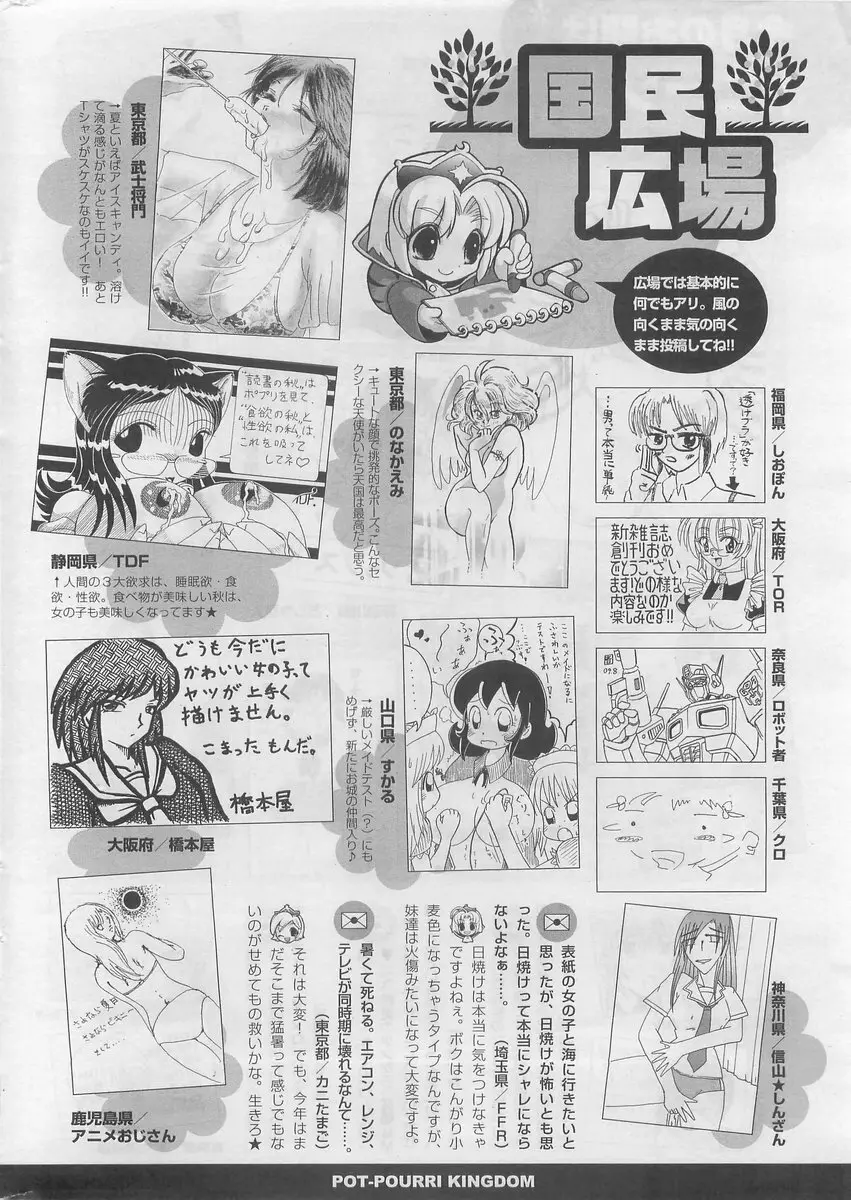 COMIC ポプリクラブ 2009年10月号 328ページ