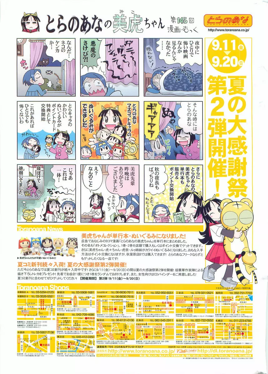 COMIC ポプリクラブ 2009年10月号 341ページ