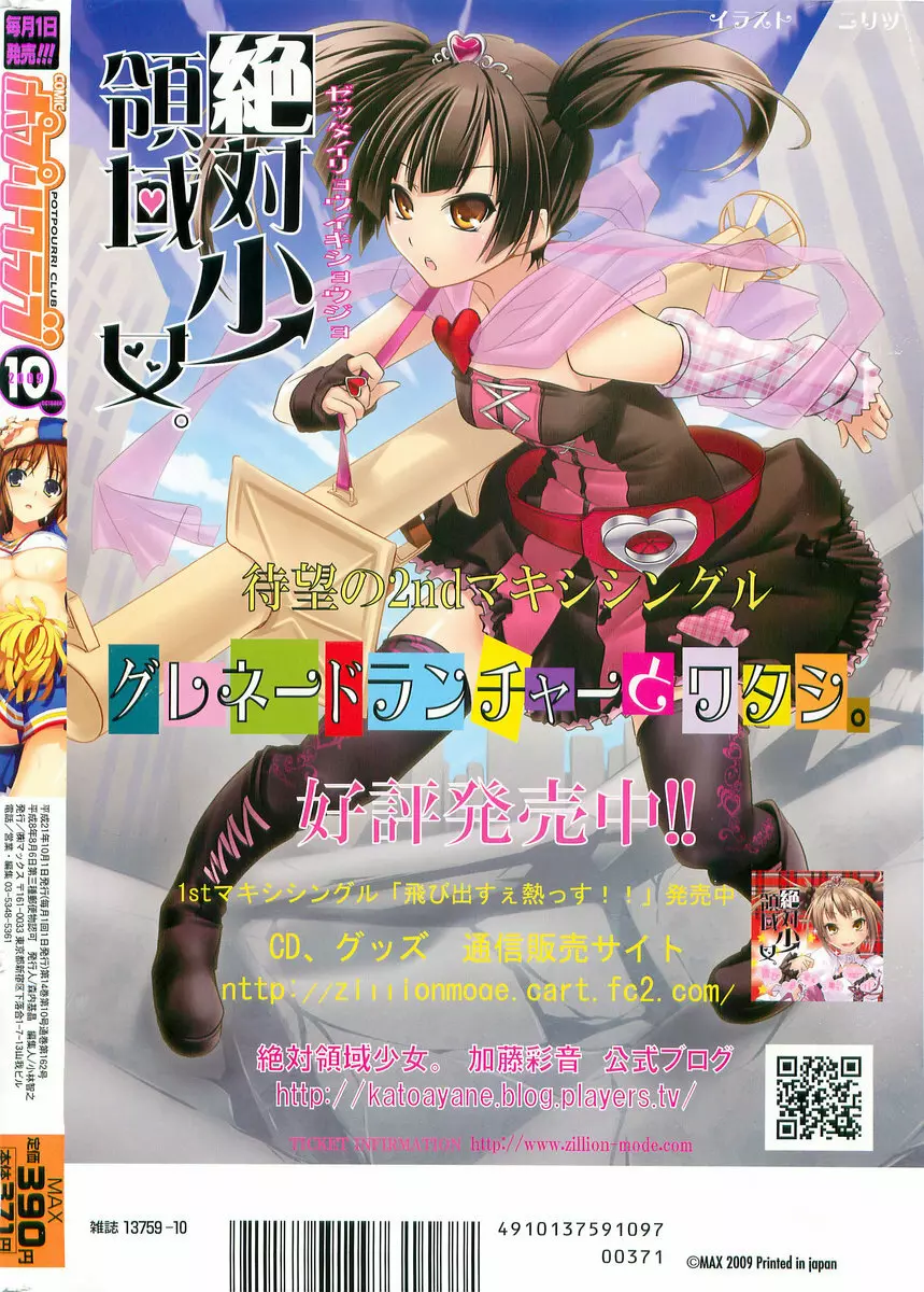 COMIC ポプリクラブ 2009年10月号 342ページ