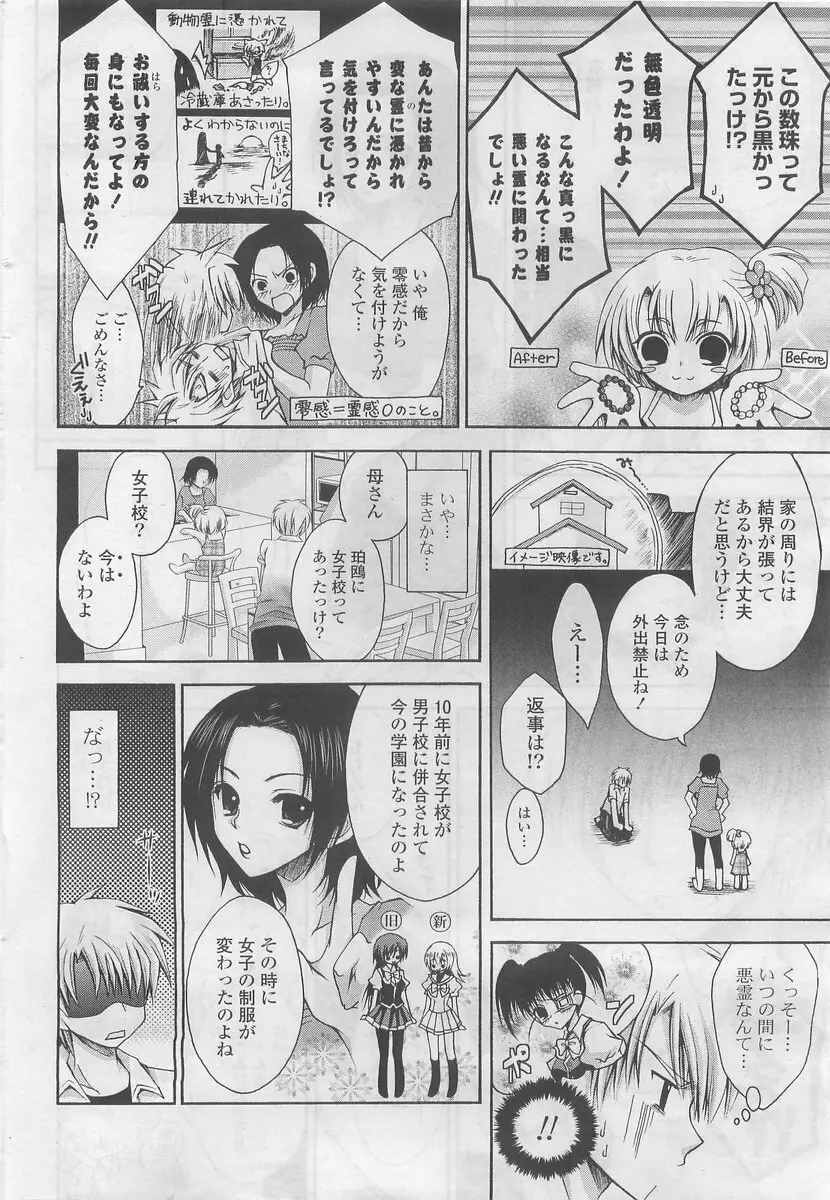 COMIC ポプリクラブ 2009年10月号 66ページ