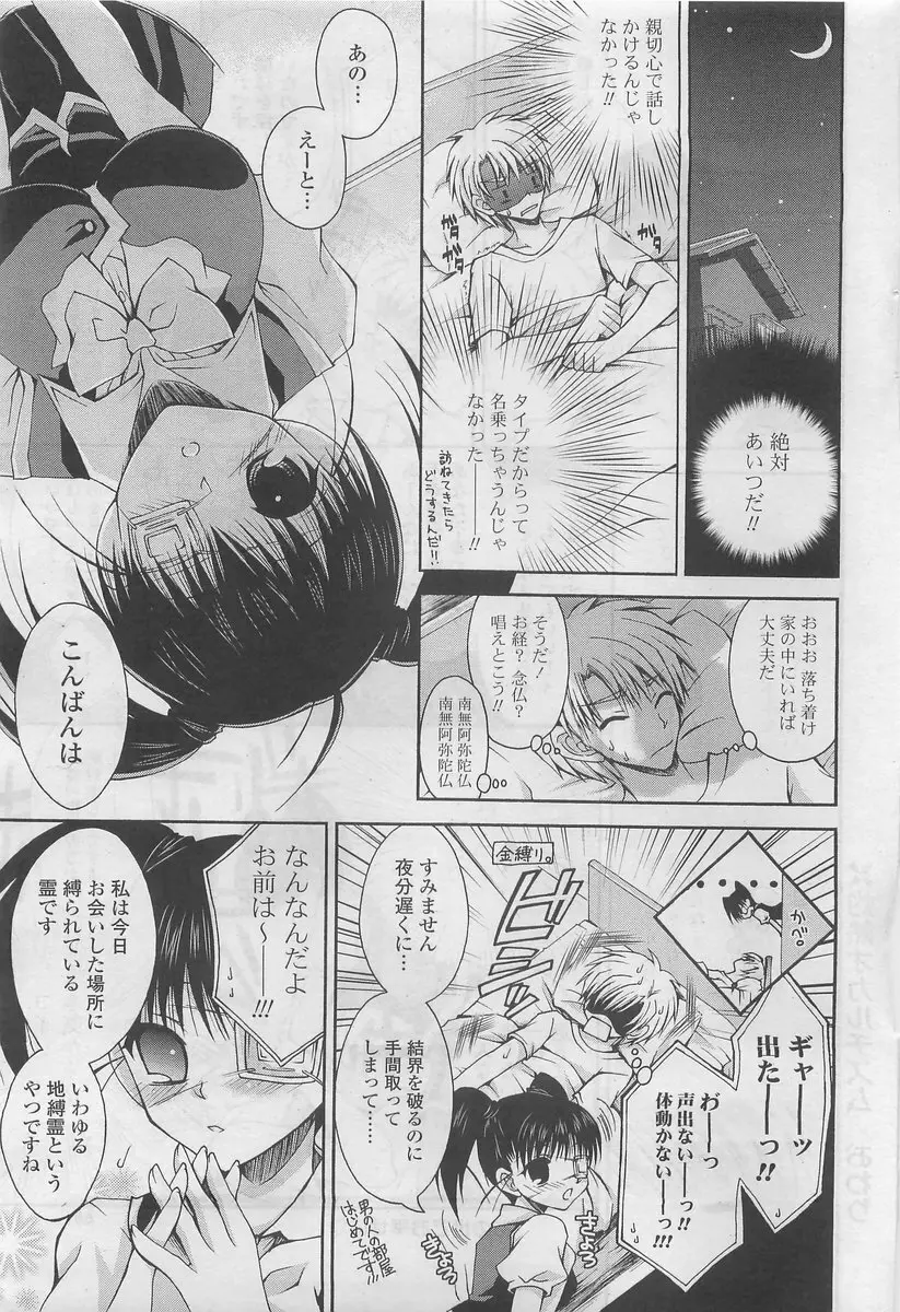 COMIC ポプリクラブ 2009年10月号 67ページ