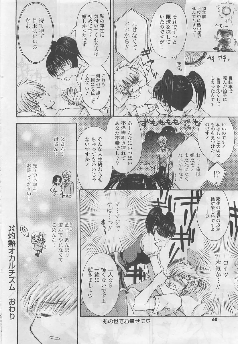 COMIC ポプリクラブ 2009年10月号 68ページ