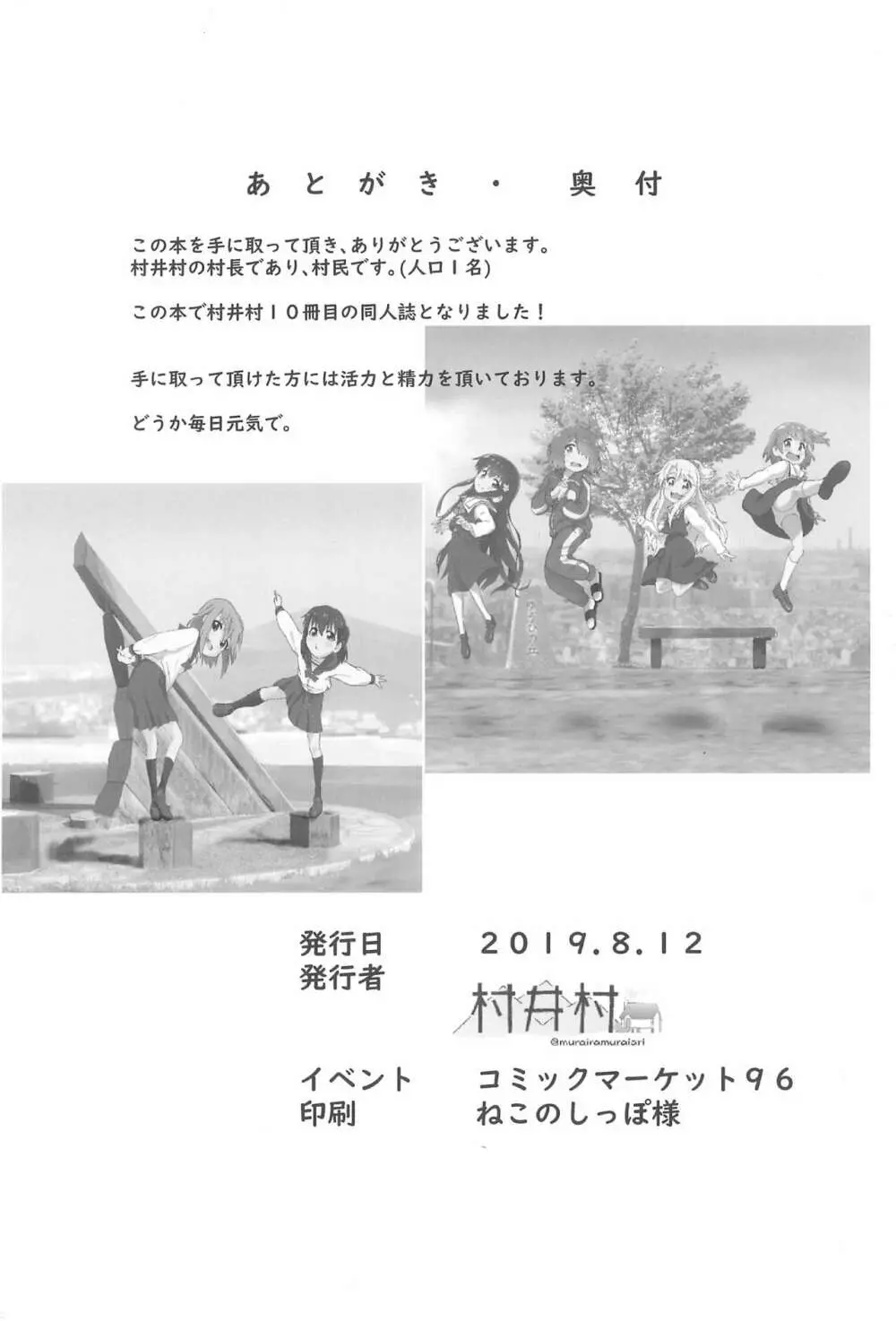 山頂のお風呂で交尾して絶頂 34ページ