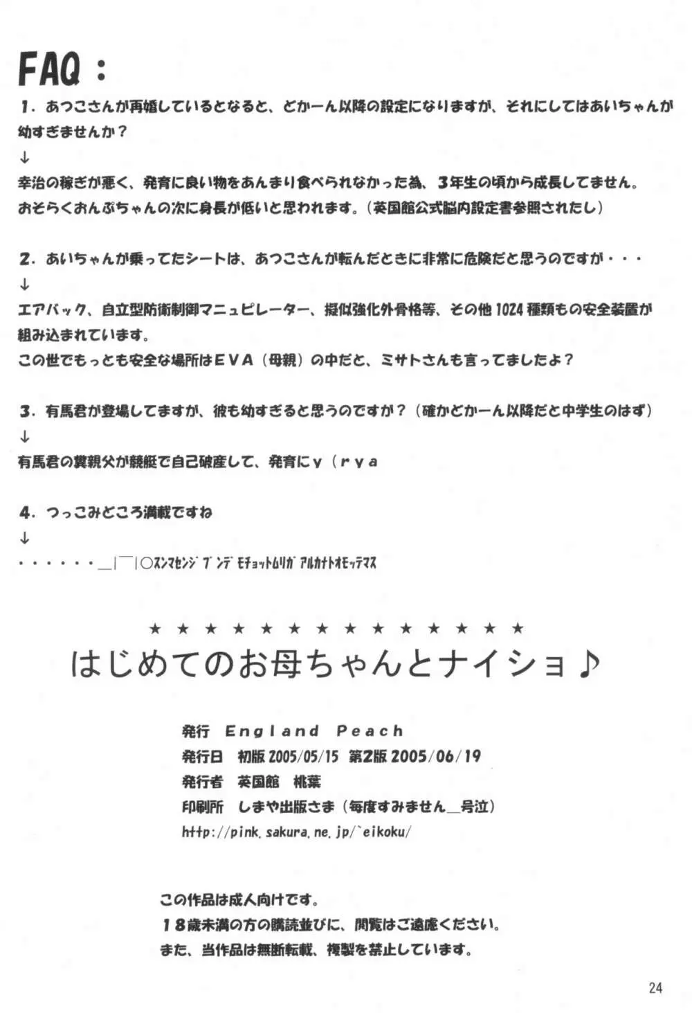 はじめてのお母ちゃんとナイショ♪ 26ページ