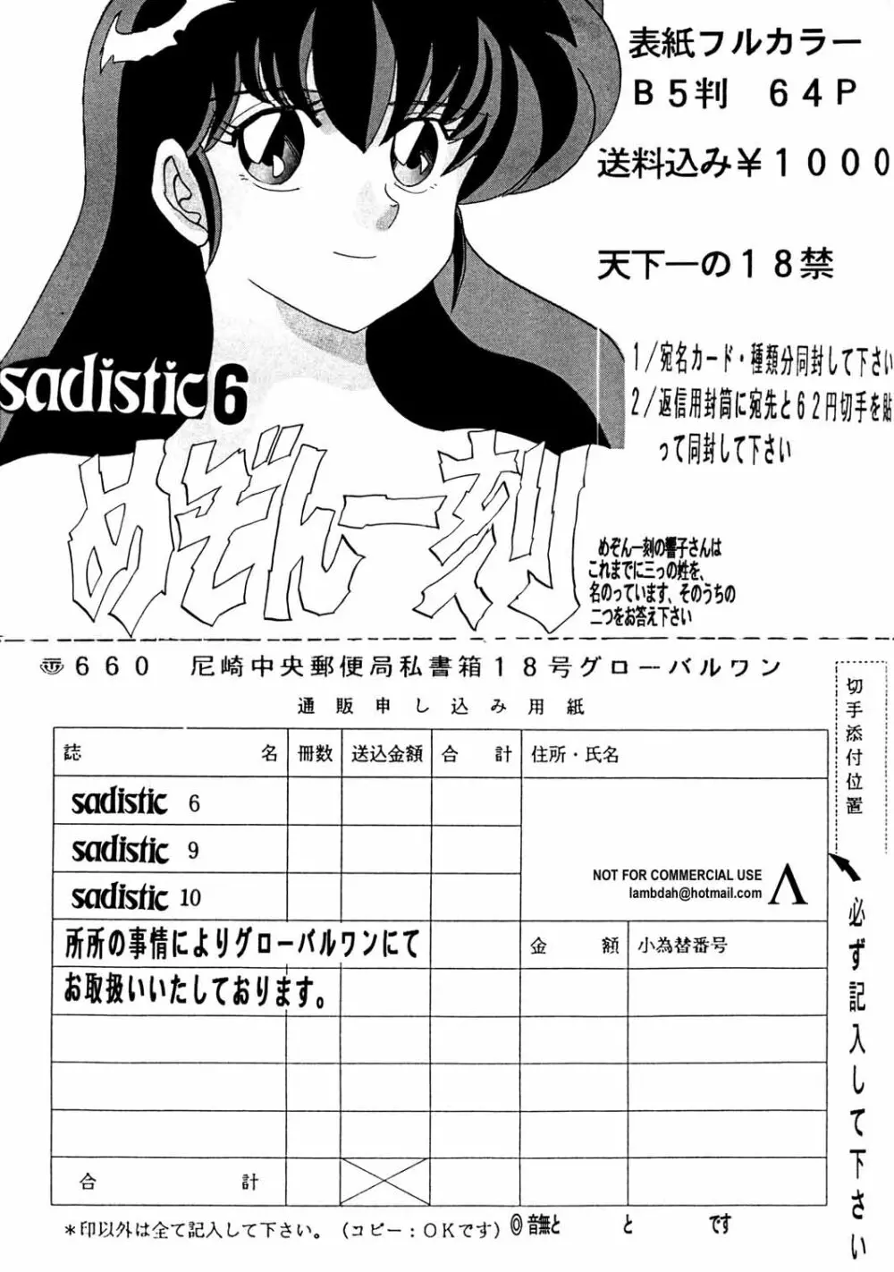 Sadistic 4 64ページ