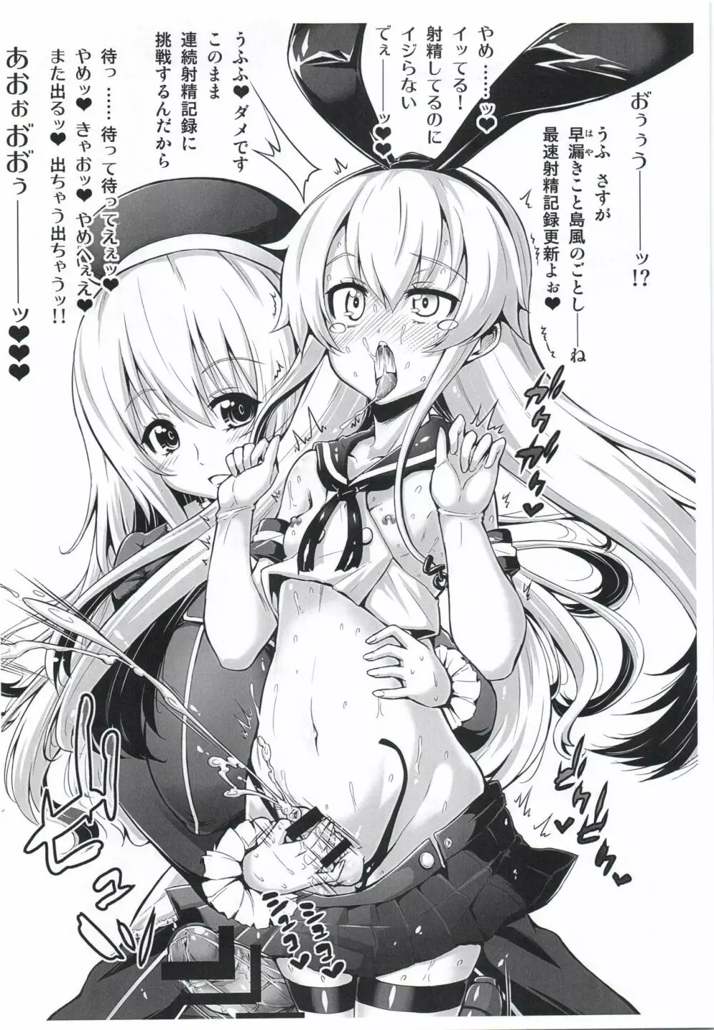 提督さん ふたなり艦娘に犯されてみます?改 10ページ