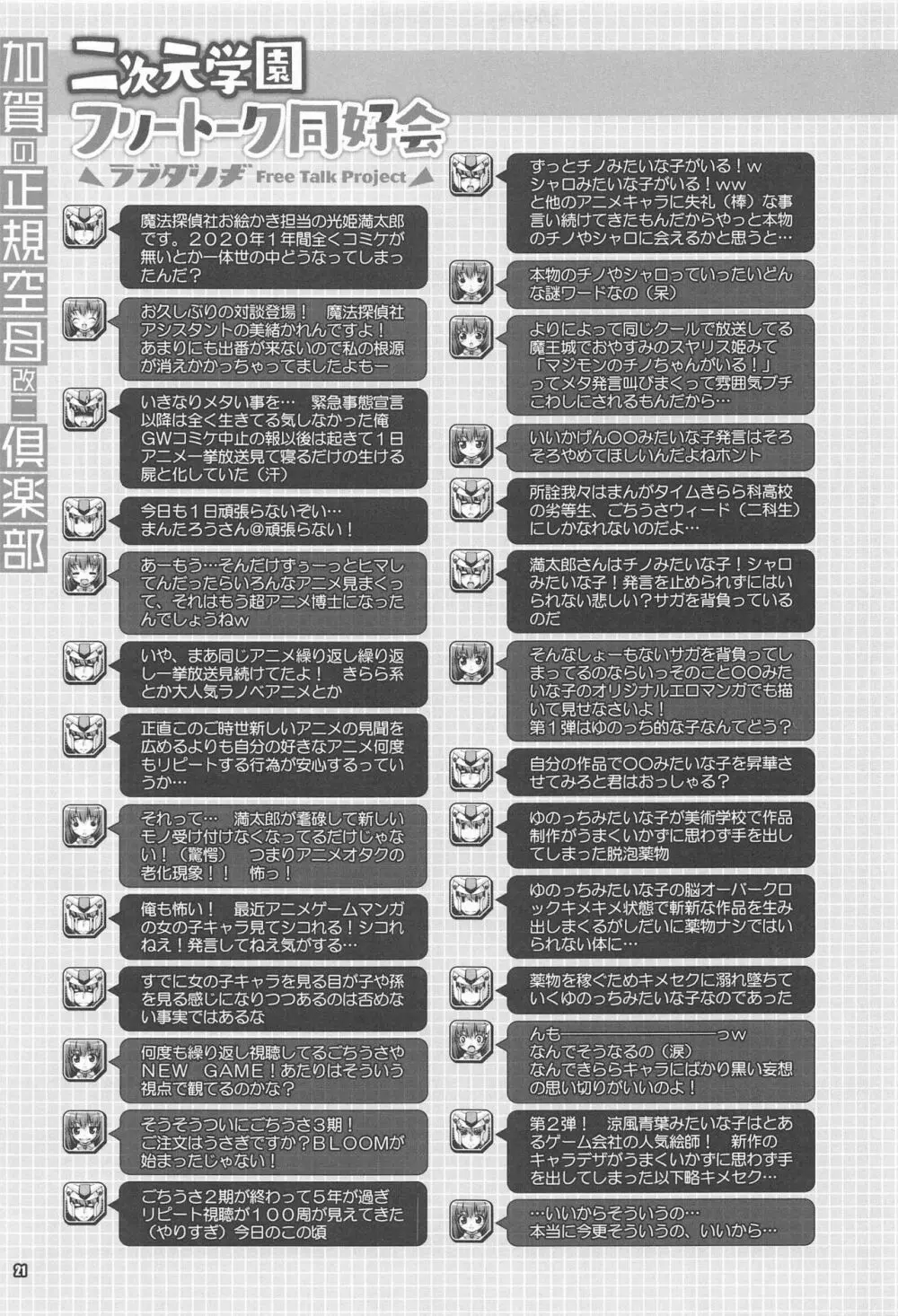 加賀の正規空母改二倶楽部 20ページ