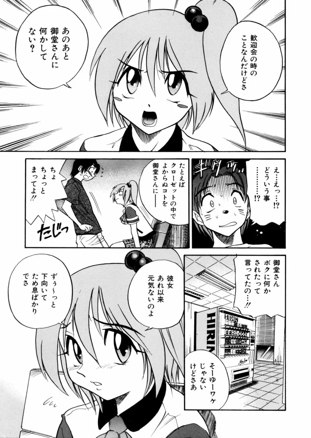 ミカエル計画 ～今日から僕はオンナのコ～ 120ページ