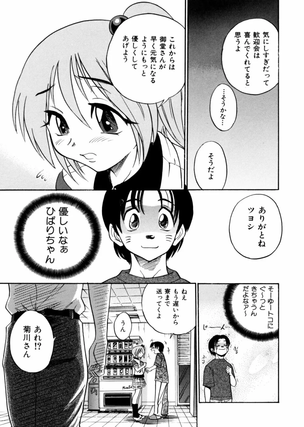 ミカエル計画 ～今日から僕はオンナのコ～ 122ページ