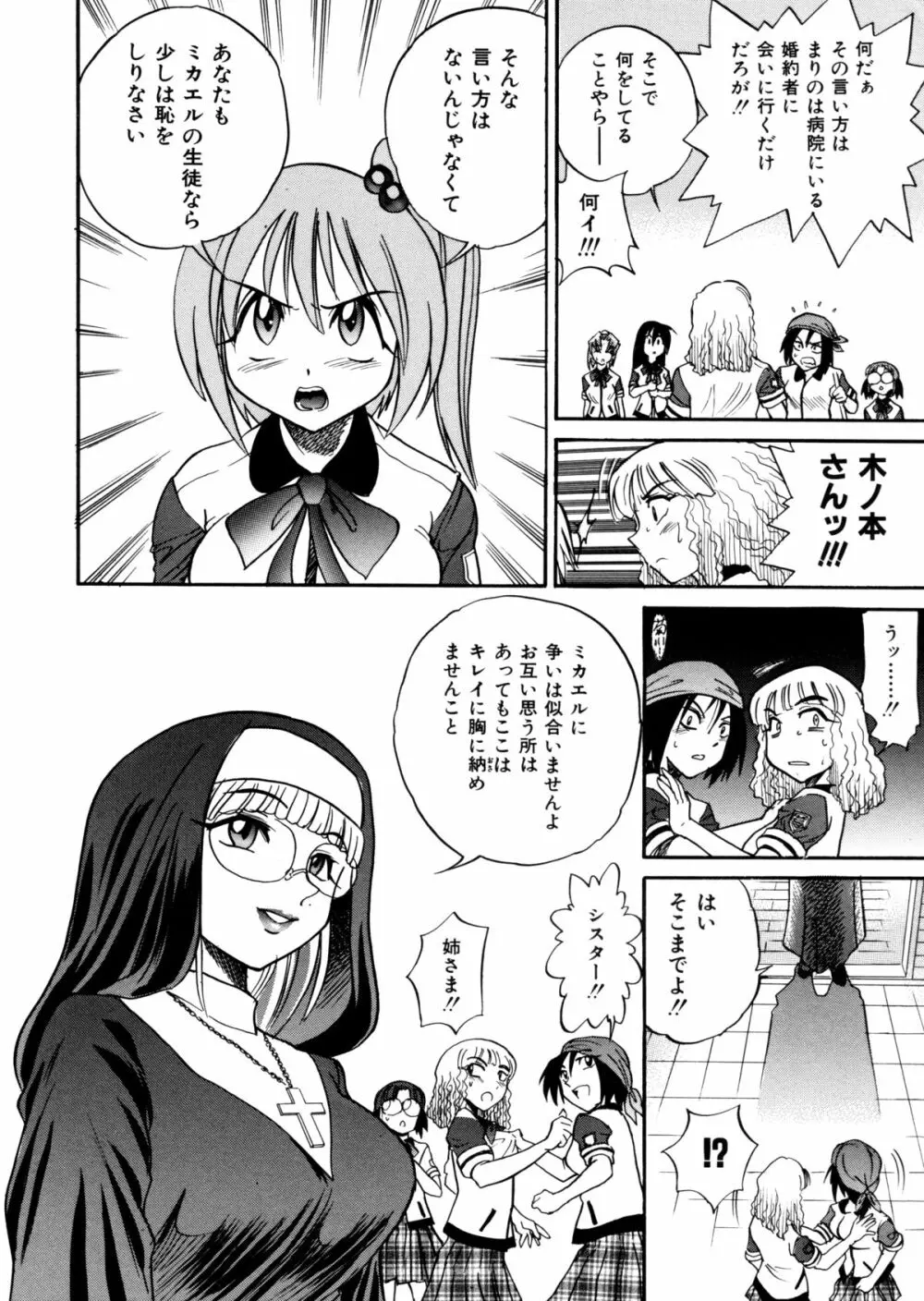 ミカエル計画 ～今日から僕はオンナのコ～ 141ページ