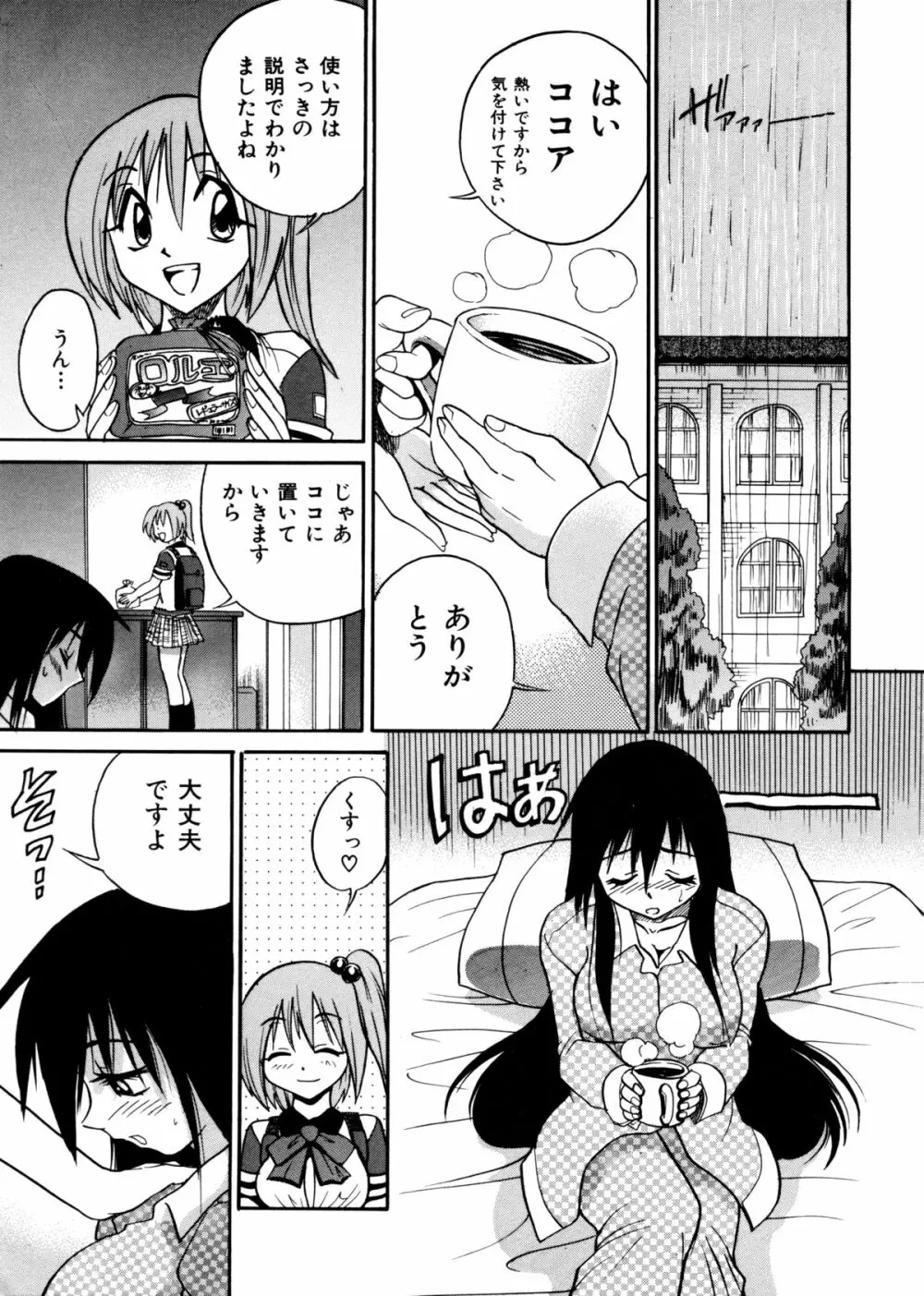 ミカエル計画 ～今日から僕はオンナのコ～ 39ページ