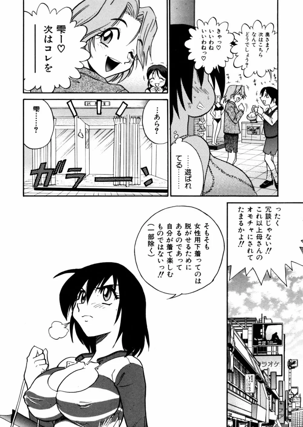 ミカエル計画 ～今日から僕はオンナのコ～ 82ページ