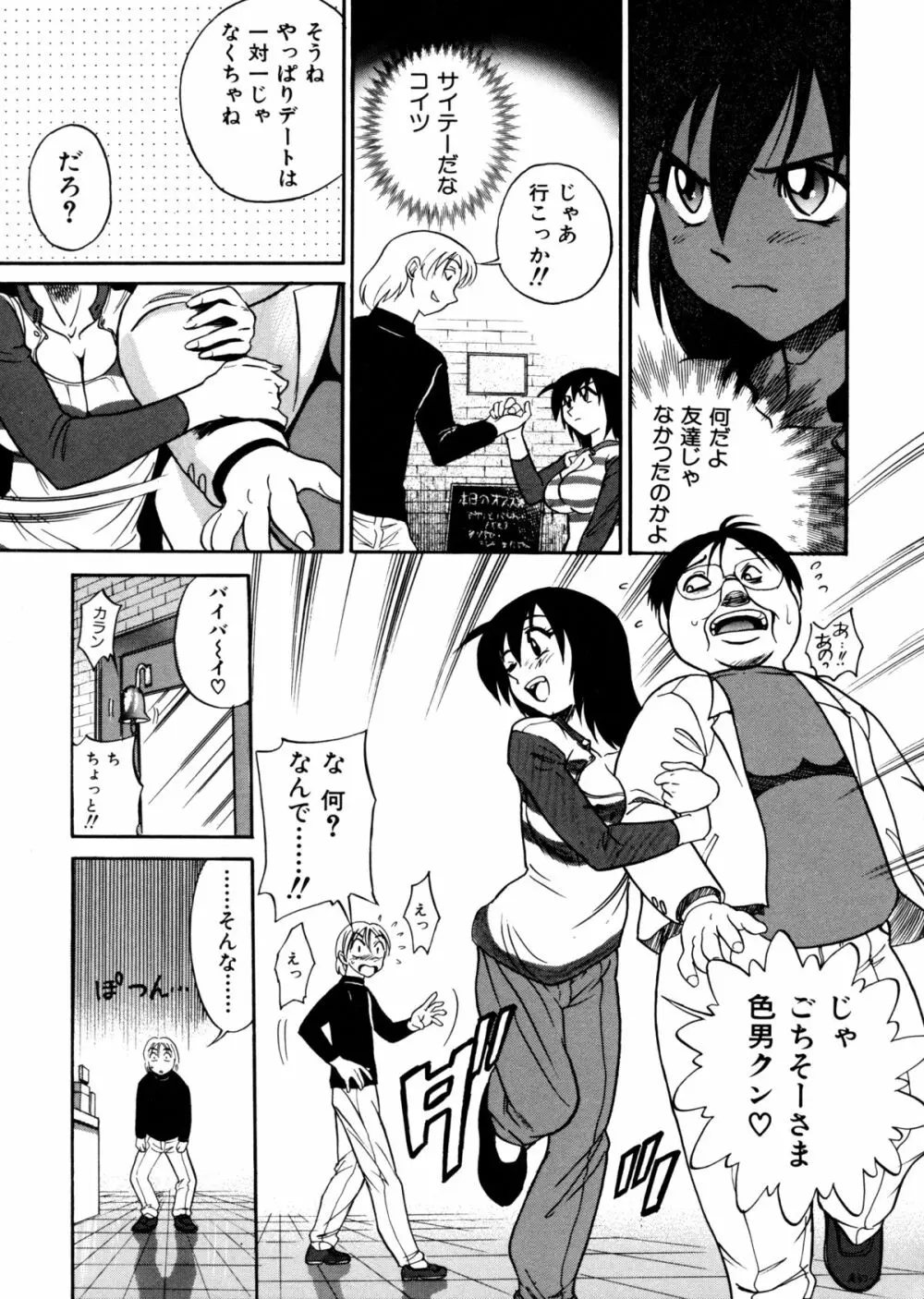 ミカエル計画 ～今日から僕はオンナのコ～ 87ページ