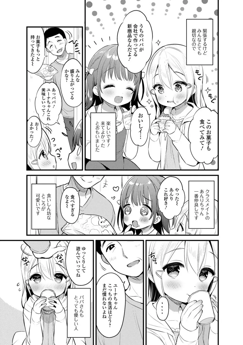 デジタルぷにぺどッ! Vol.17 5ページ