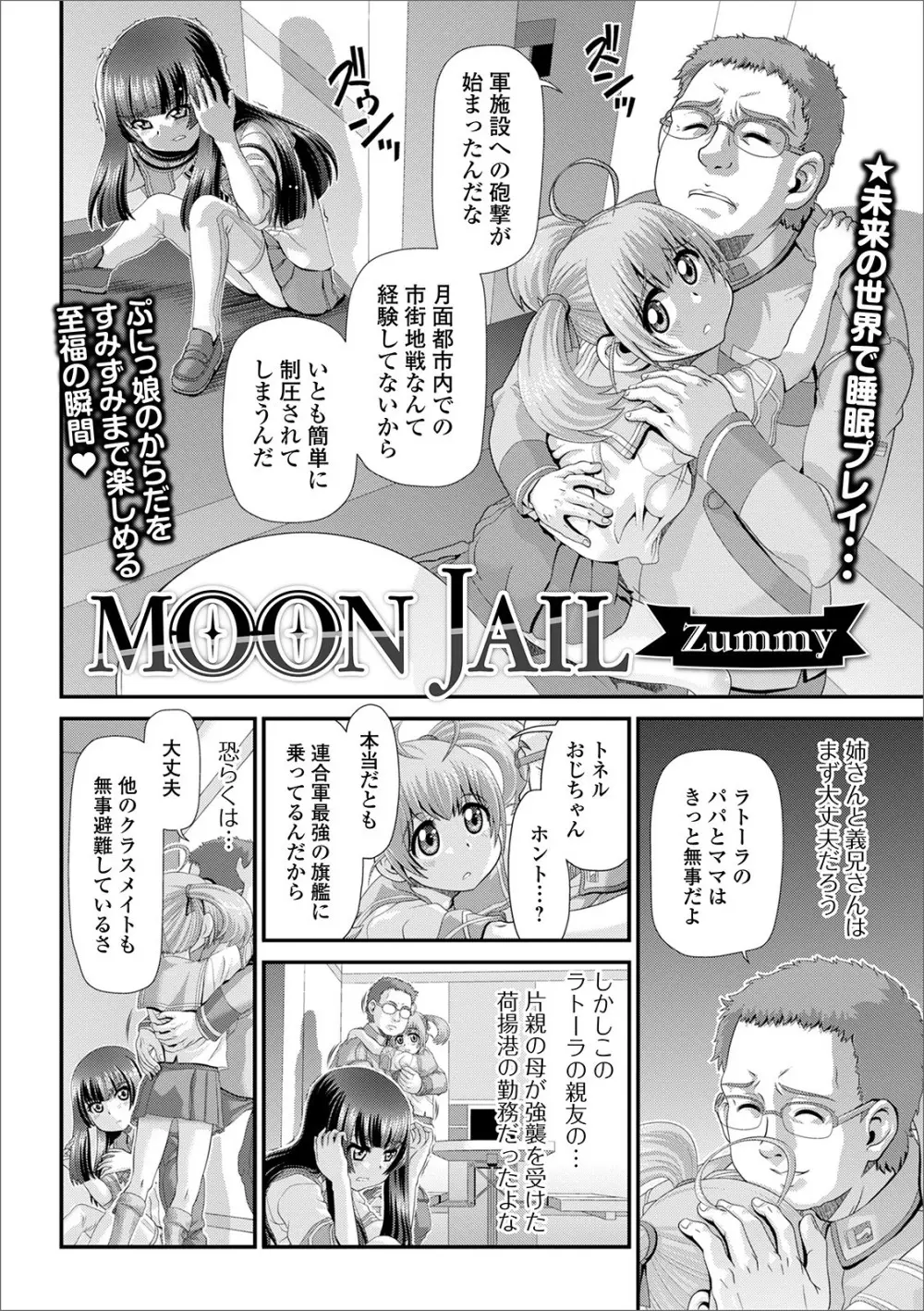 デジタルぷにぺどッ! Vol.17 88ページ