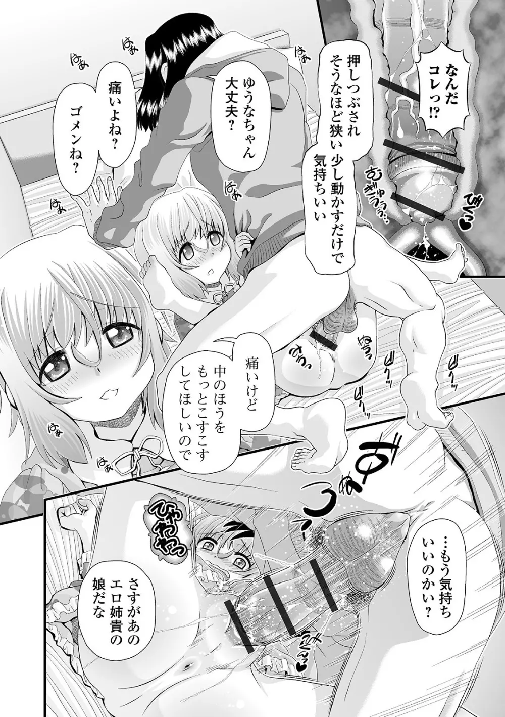 デジタルぷにぺどッ! Vol.18 48ページ