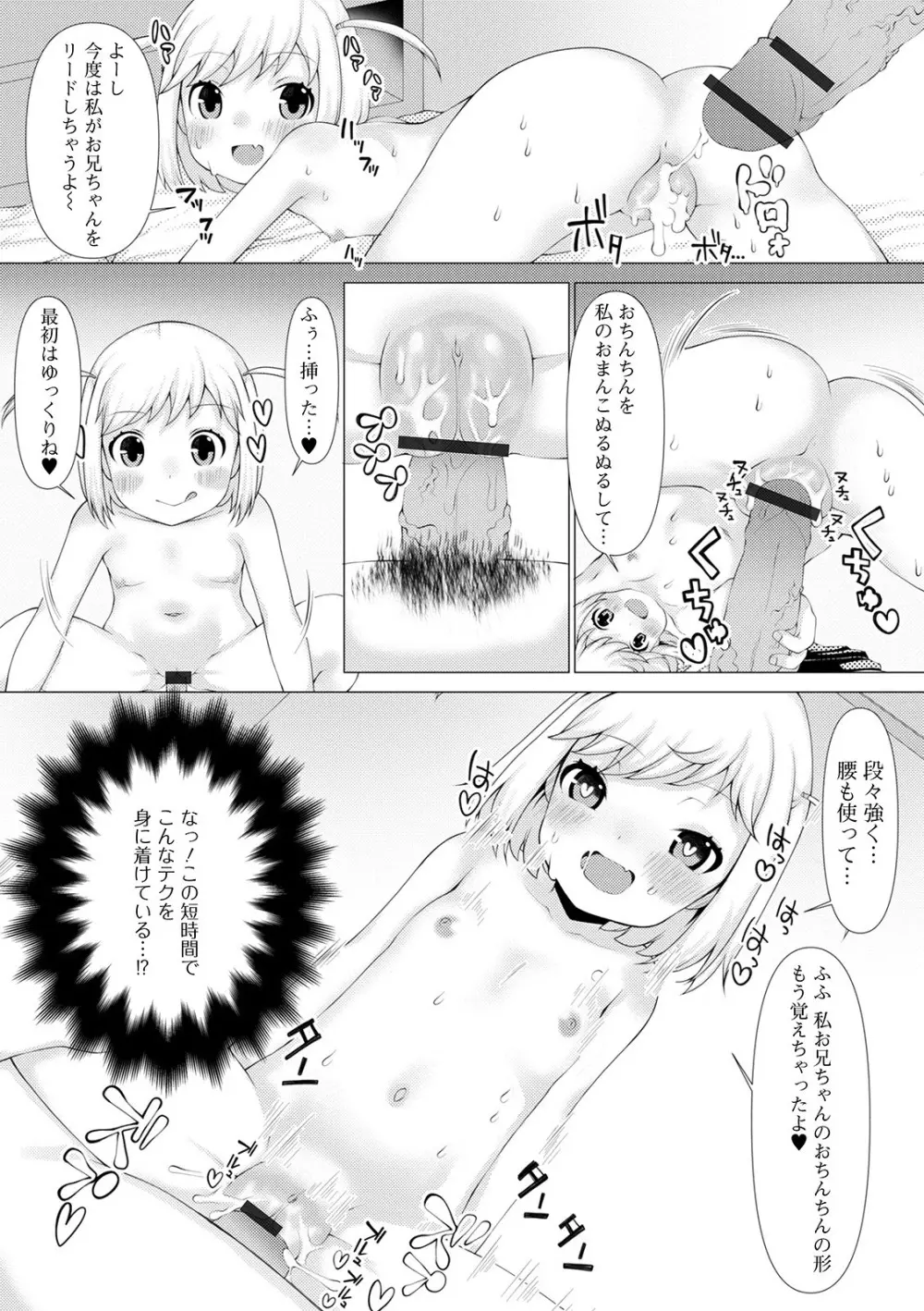 デジタルぷにぺどッ! Vol.18 69ページ