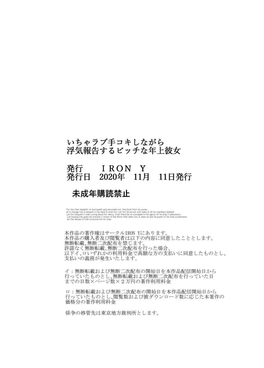 いちゃラブ手コキしながら浮気報告するビッチな年上彼女 33ページ