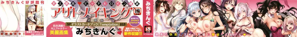 [みちきんぐ] アザトメイキング 初回限定版 + Temptation -Premium Illustration Card Book- + 8P小冊子 2ページ