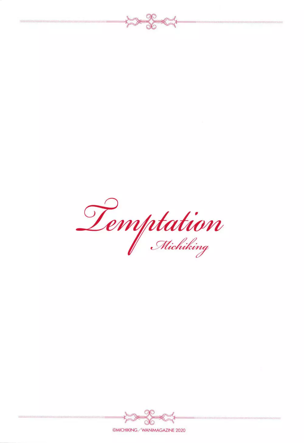 [みちきんぐ] アザトメイキング 初回限定版 + Temptation -Premium Illustration Card Book- + 8P小冊子 216ページ