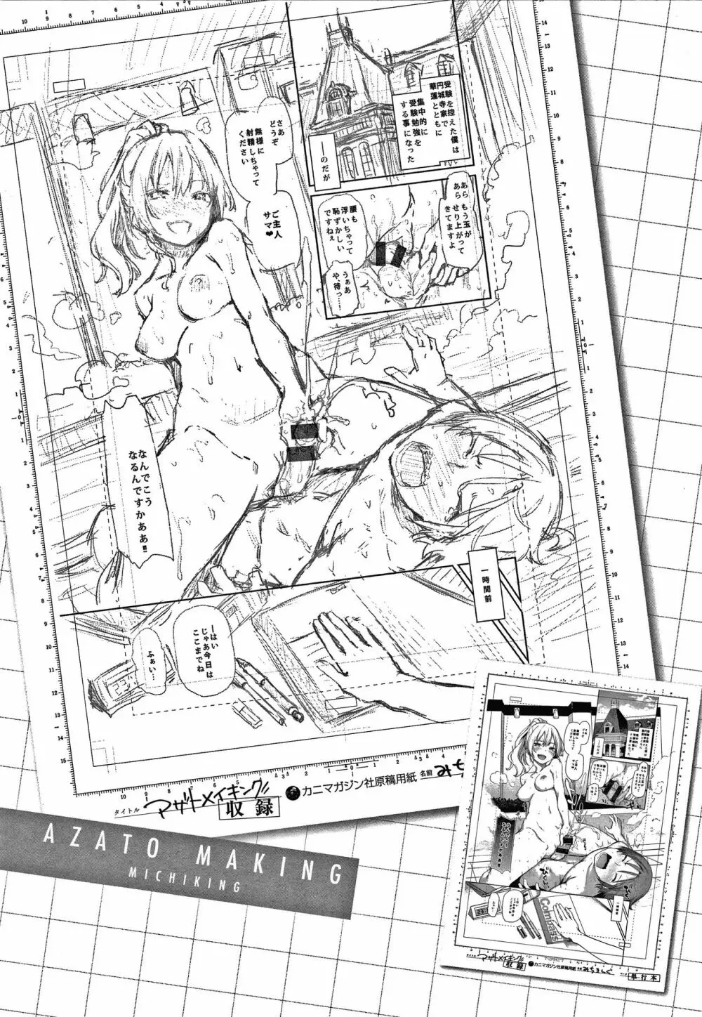 [みちきんぐ] アザトメイキング 初回限定版 + Temptation -Premium Illustration Card Book- + 8P小冊子 38ページ