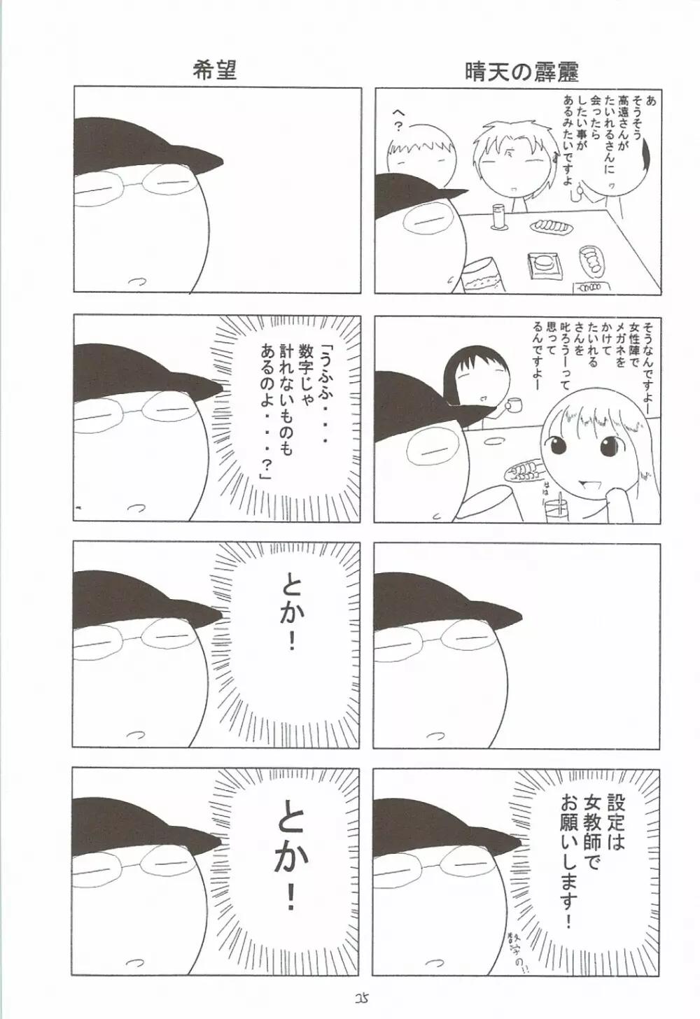 風の妖精3 34ページ