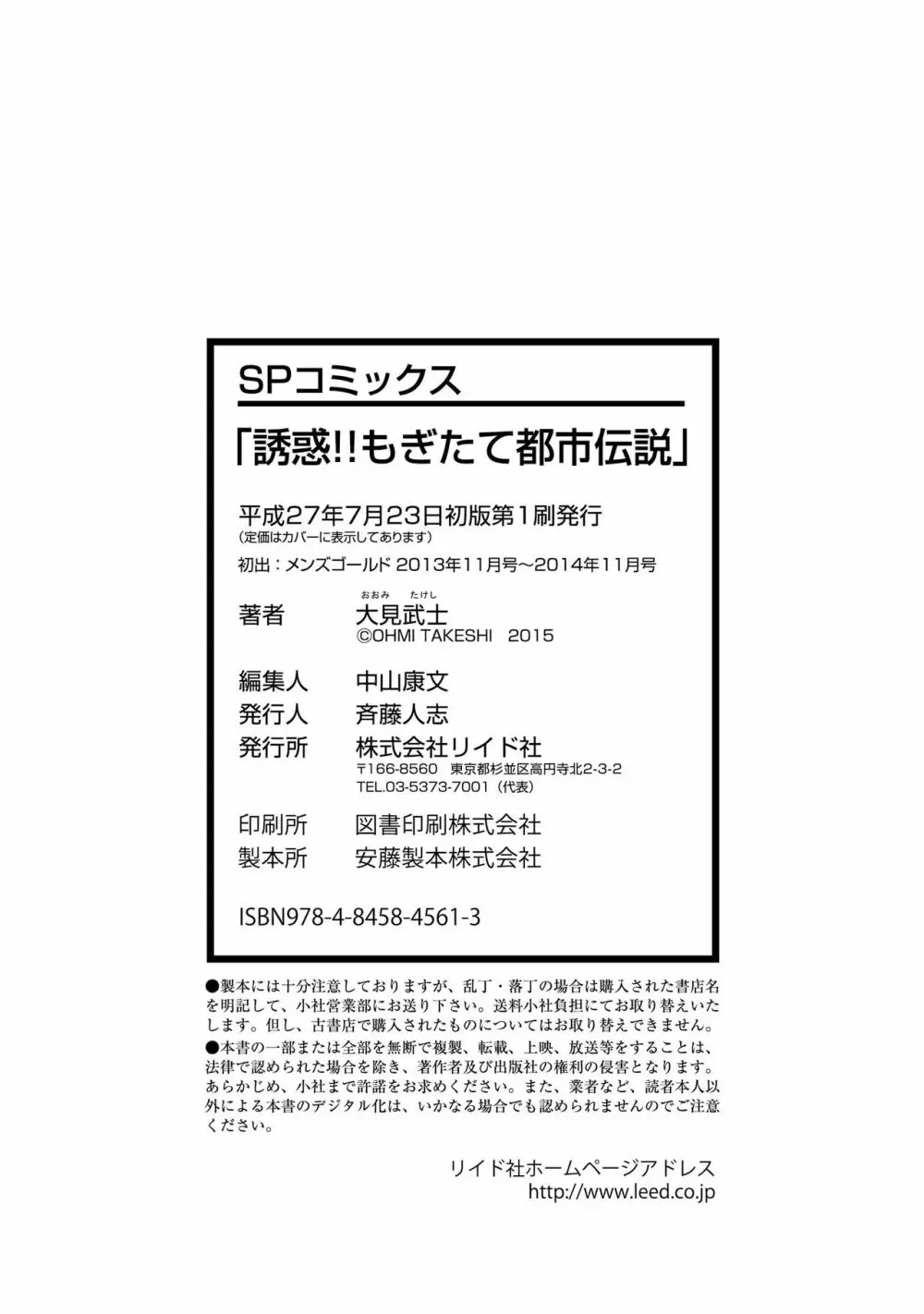 誘惑!! もぎたて都市伝説 169ページ