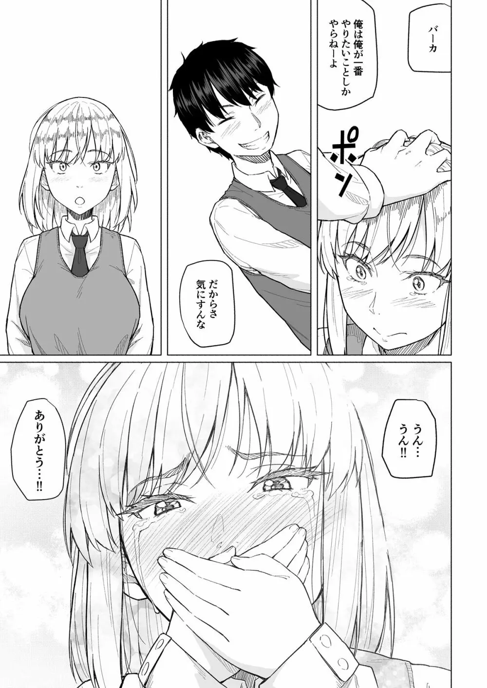 ボツにしたエロ漫画2 Project aborted 10ページ