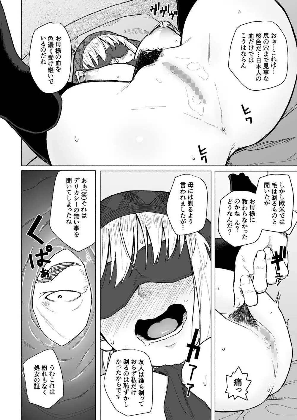 ボツにしたエロ漫画2 Project aborted 13ページ