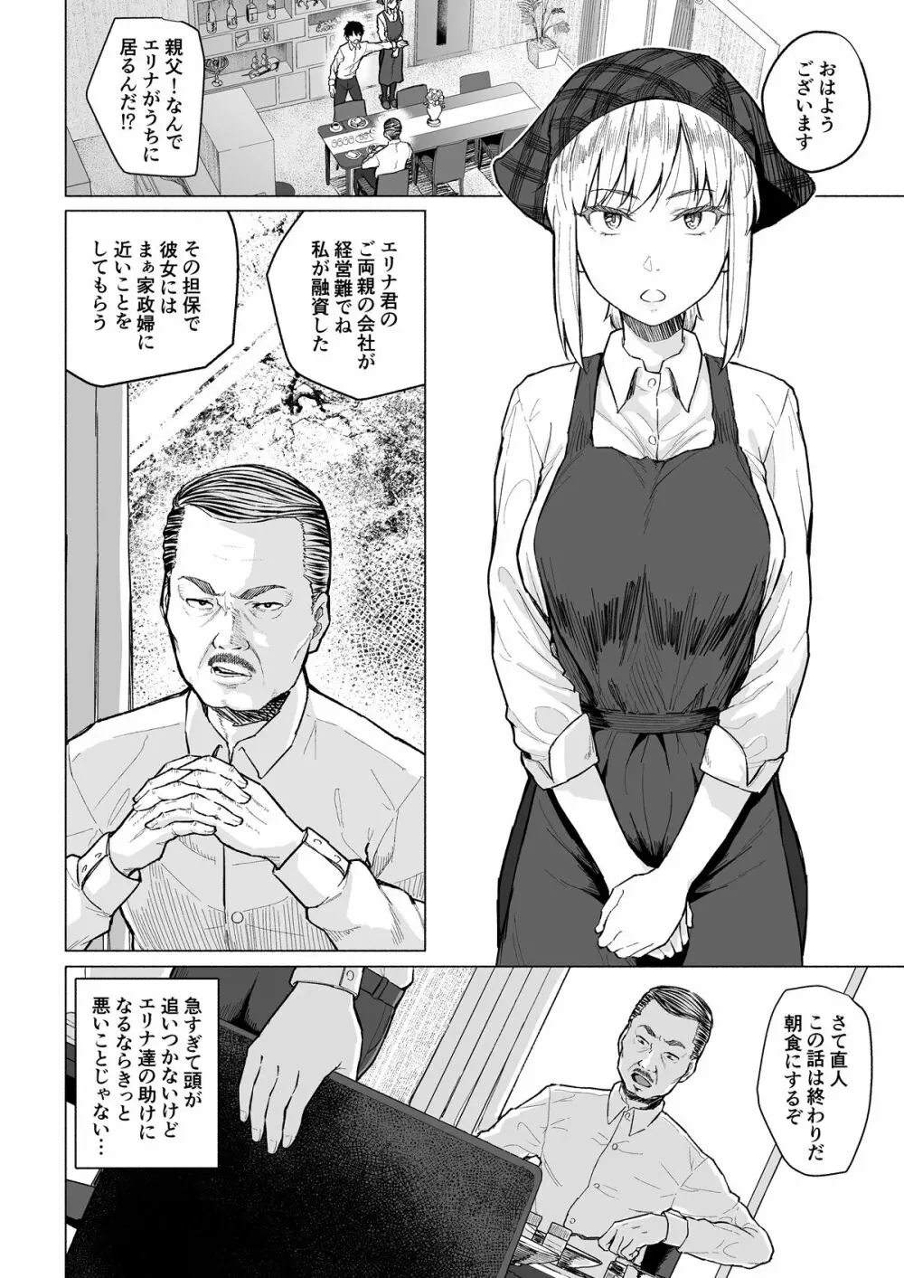 ボツにしたエロ漫画2 Project aborted 3ページ