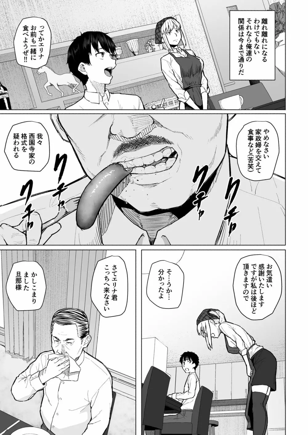 ボツにしたエロ漫画2 Project aborted 4ページ