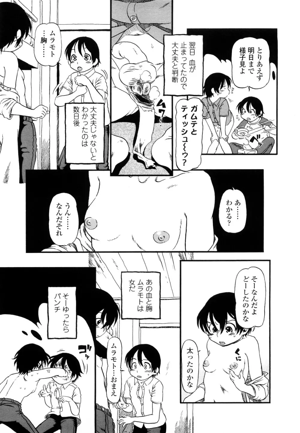 はんぶん娘 151ページ