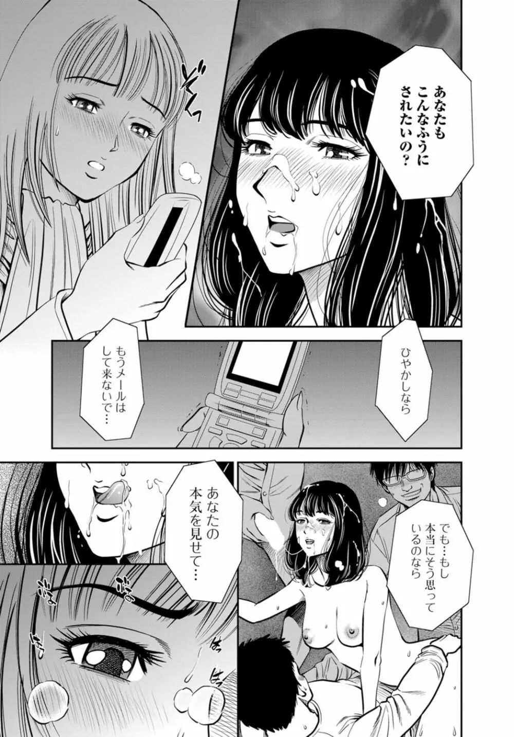 カラミざかりの女たち～なんで私こんなにイッちゃうの!?～ 1巻 31ページ