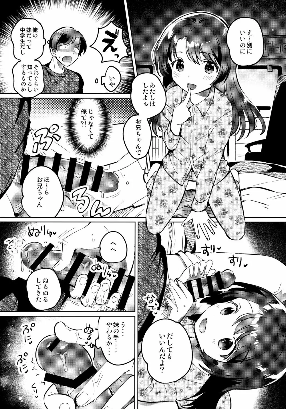 妹とロックダウン 12ページ