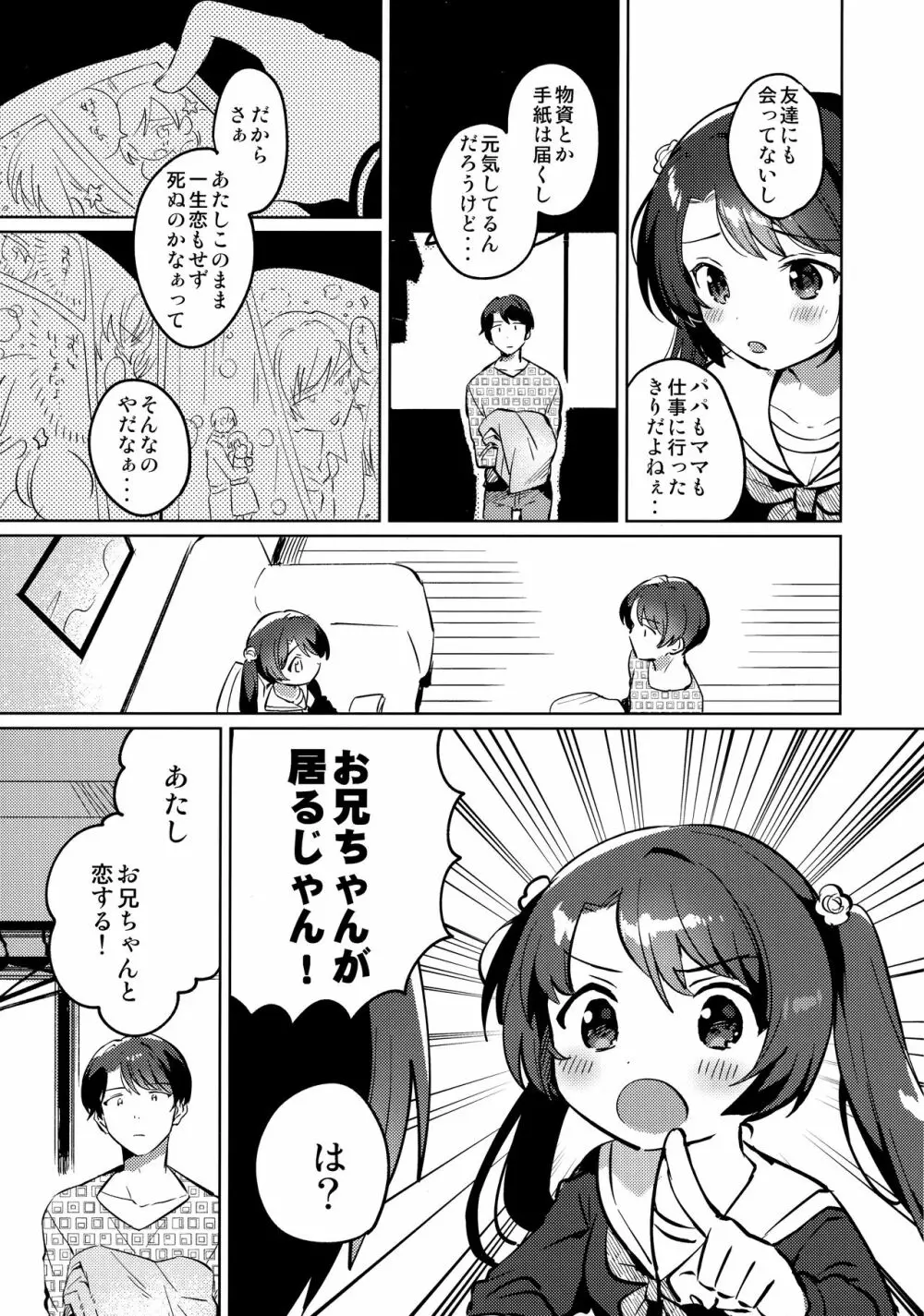 妹とロックダウン 6ページ