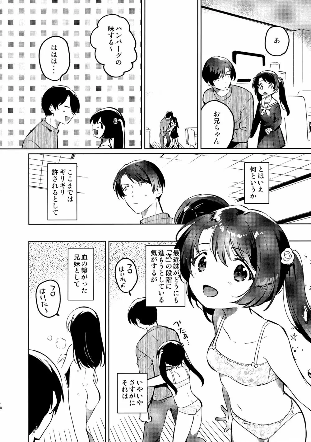 妹とロックダウン 9ページ