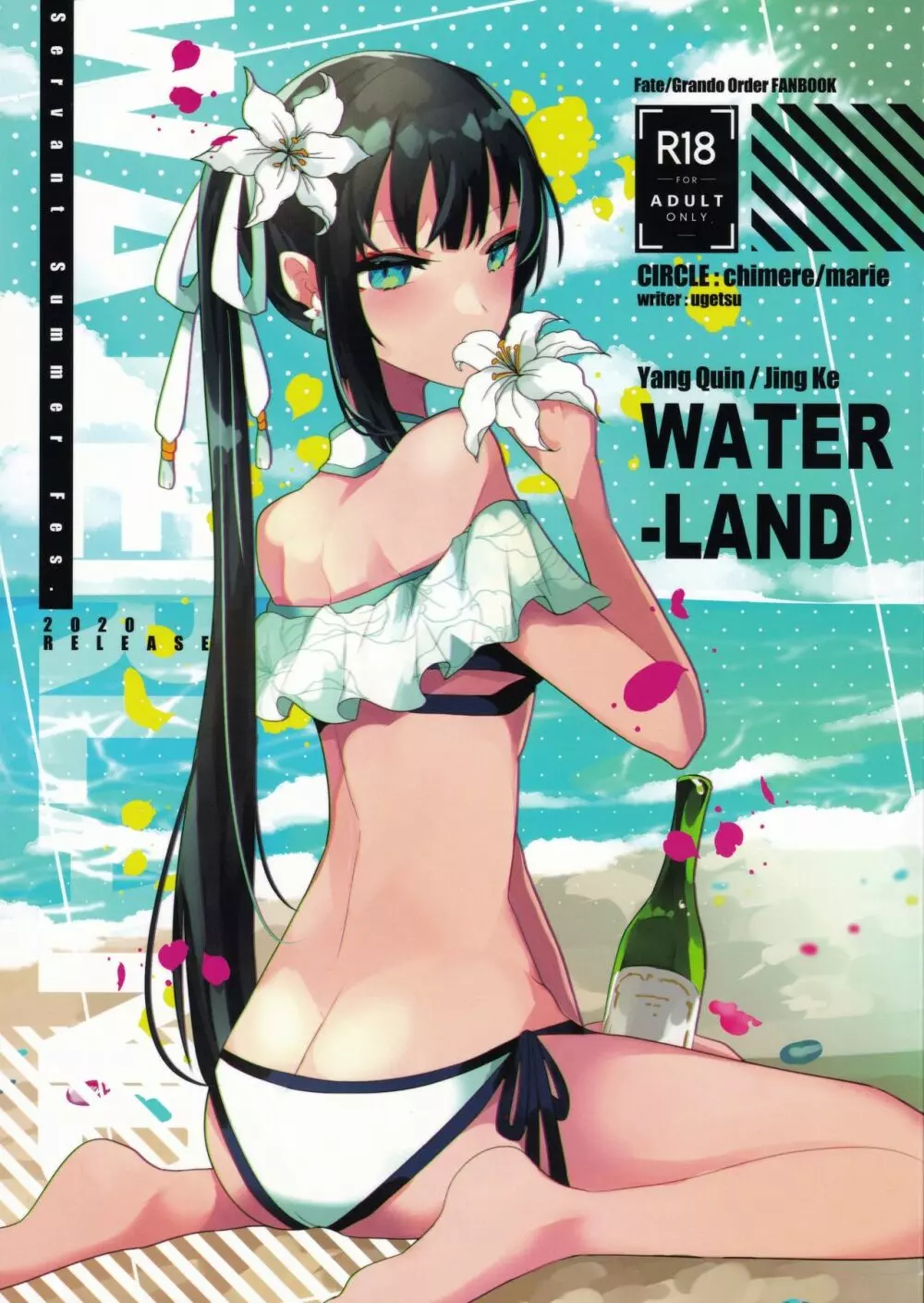 WATER LAND 1ページ