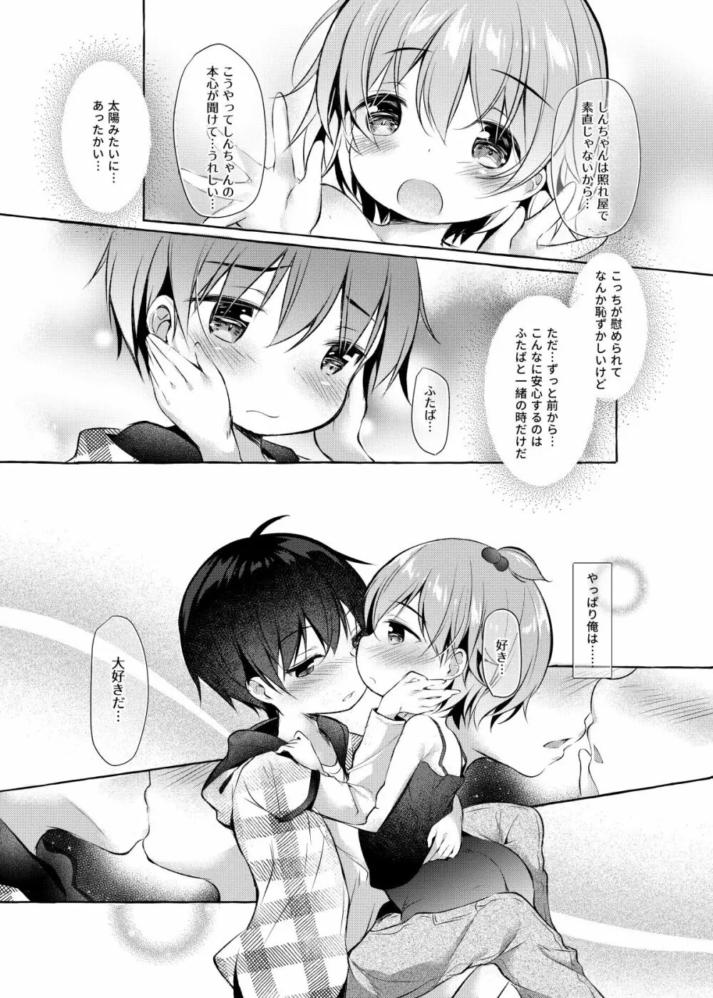 しんちゃんの超エロエロ本 12ページ