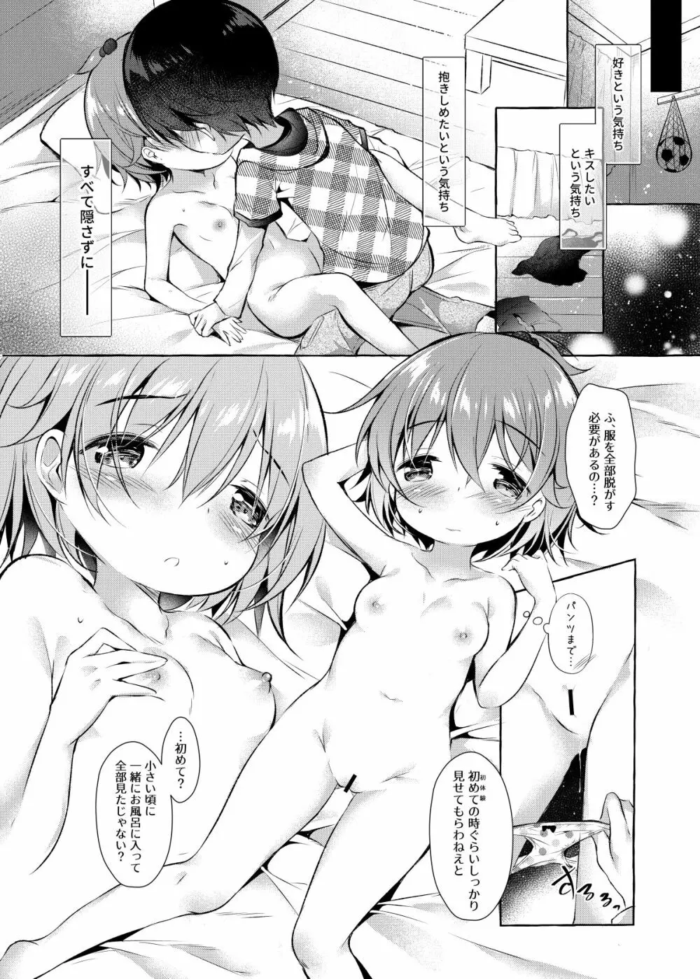 しんちゃんの超エロエロ本 13ページ