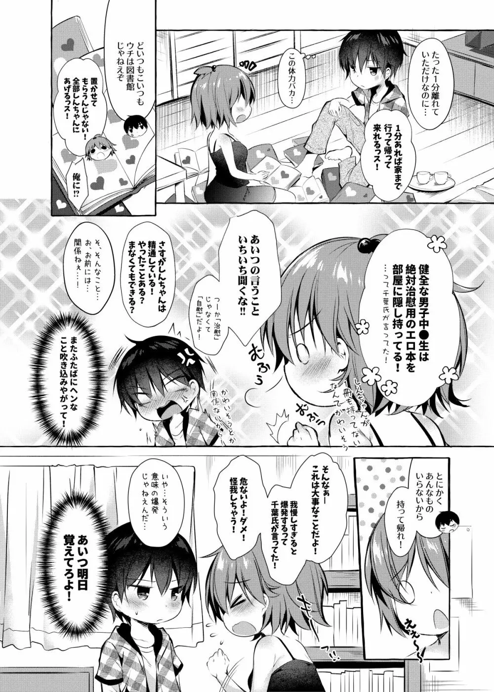 しんちゃんの超エロエロ本 3ページ