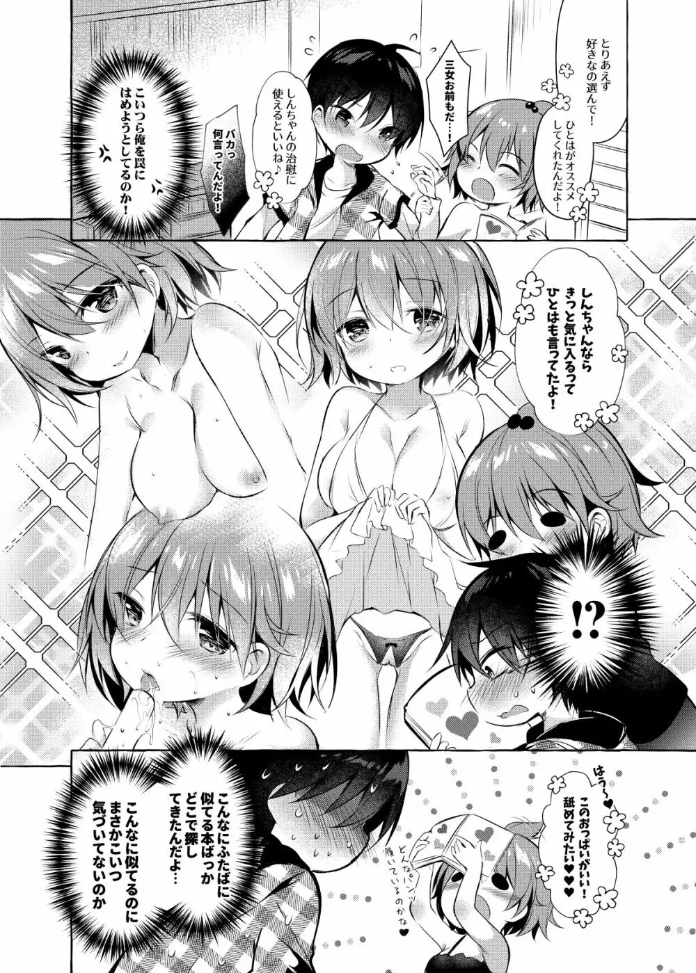 しんちゃんの超エロエロ本 4ページ