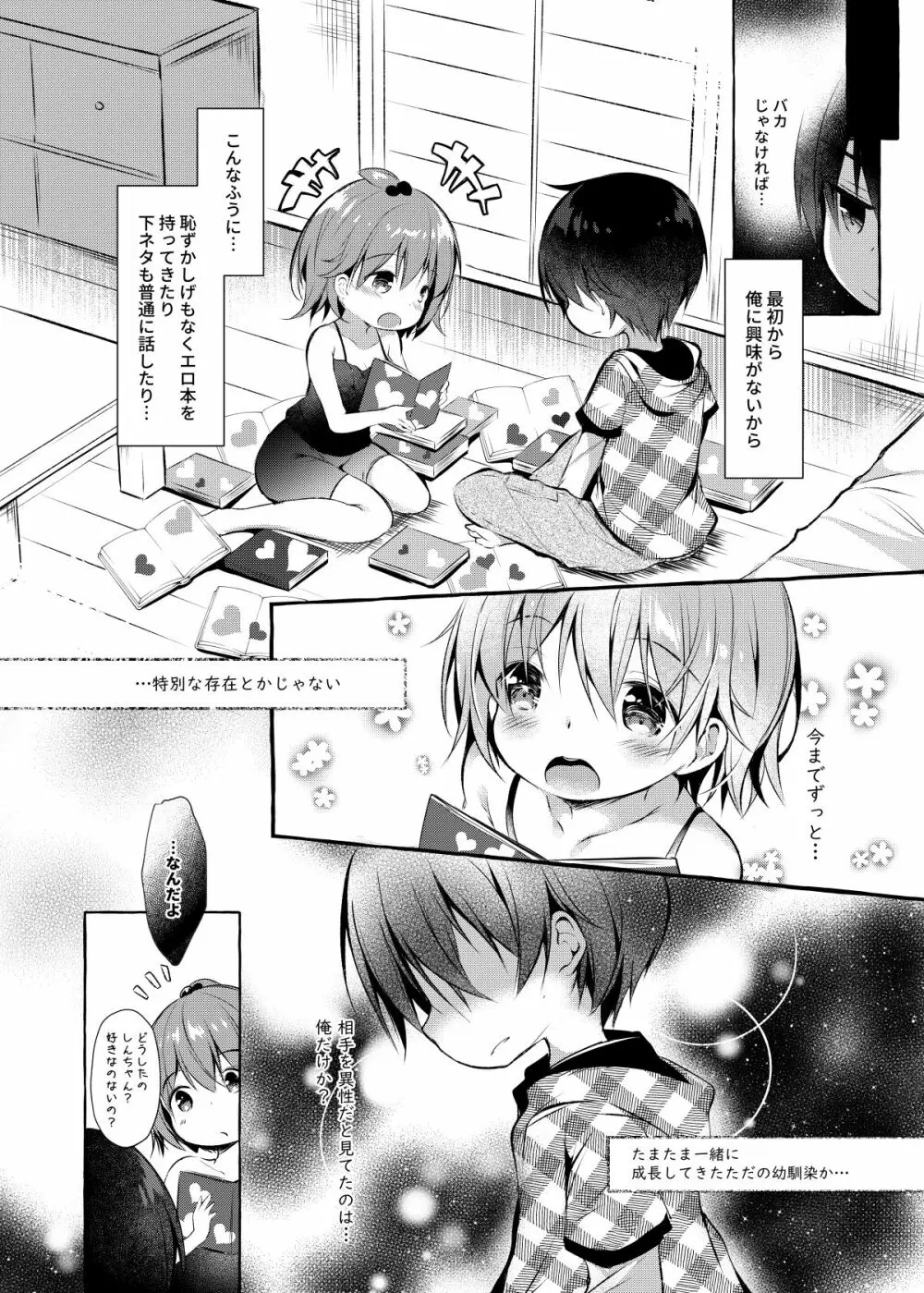 しんちゃんの超エロエロ本 5ページ