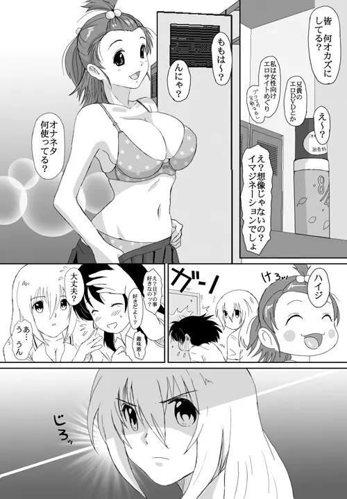 ベターガールズ 155ページ